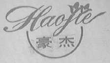 豪杰