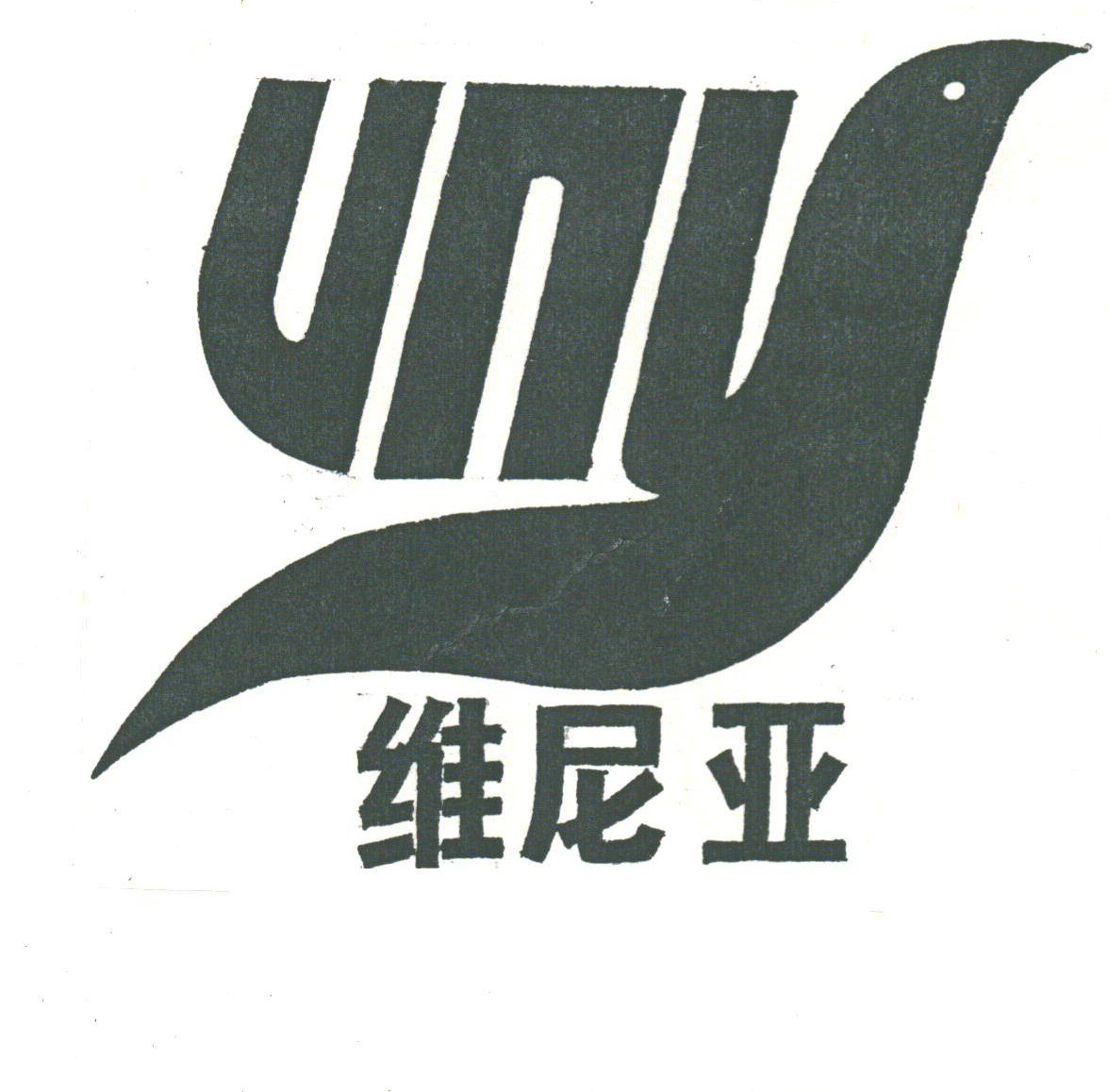 维尼亚;UNY