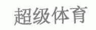 超级体育