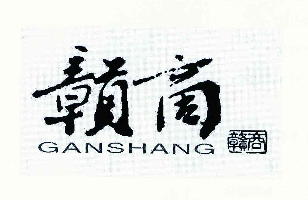 赣商