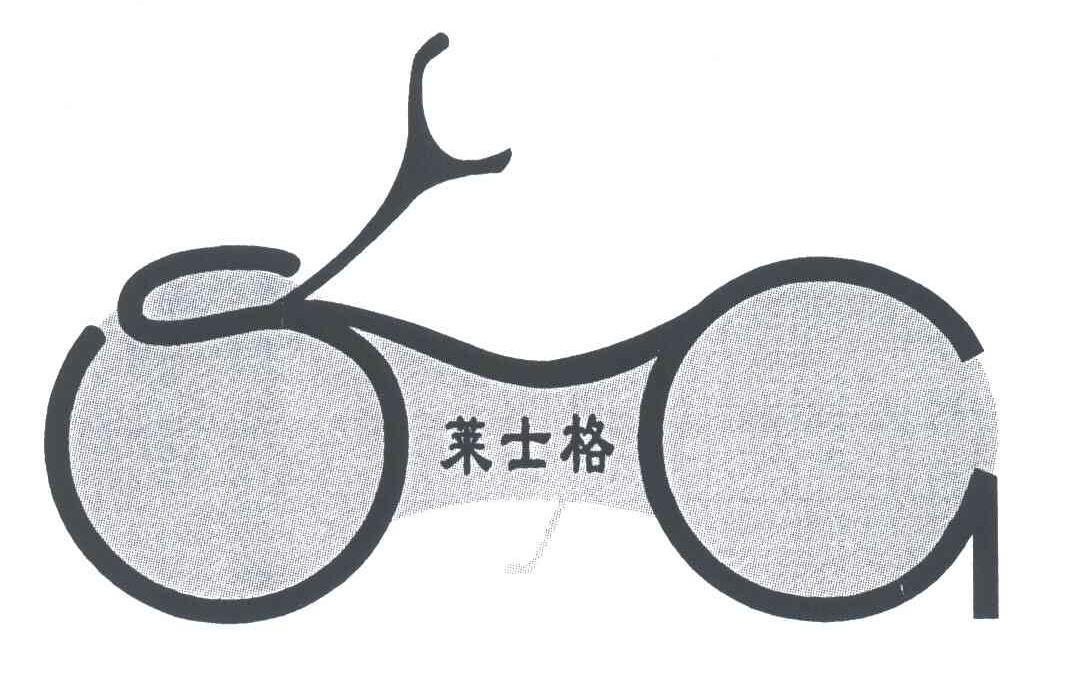 莱士格