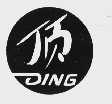 顶