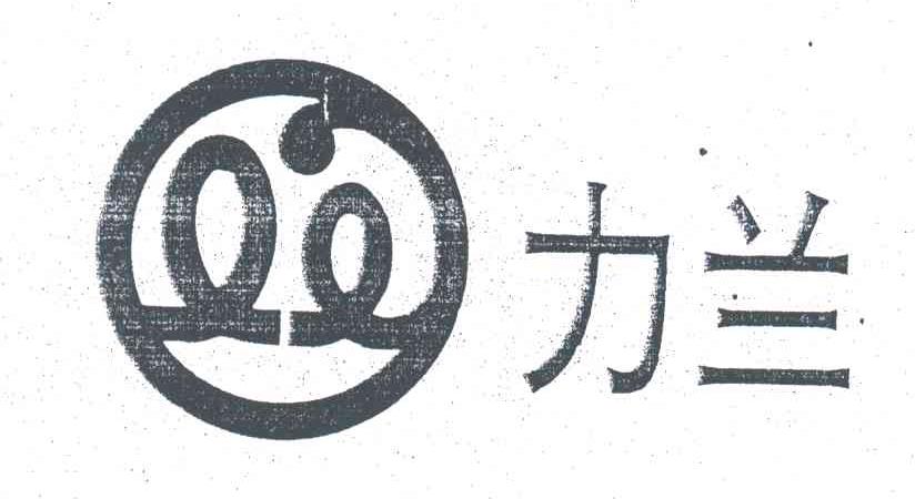 力兰