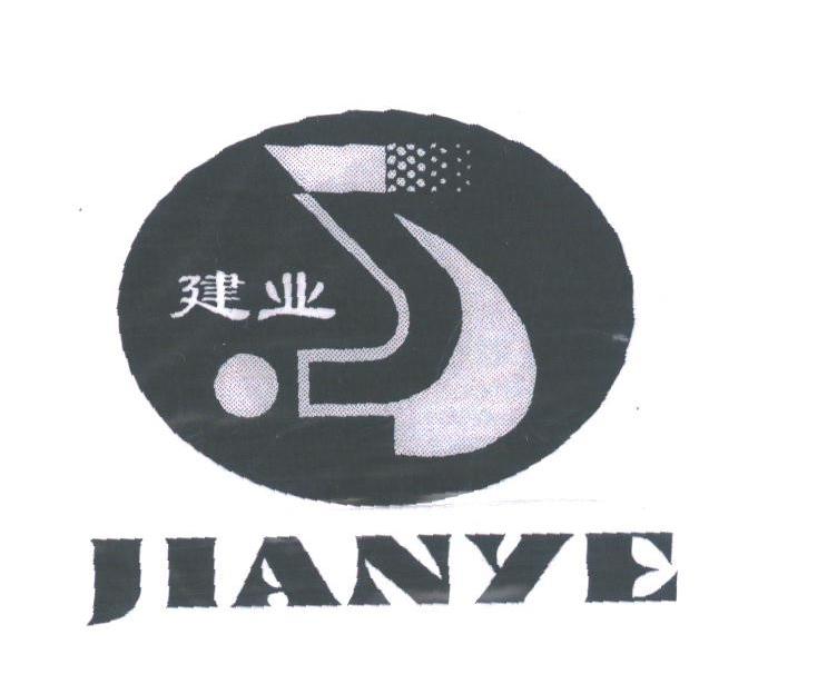 建业