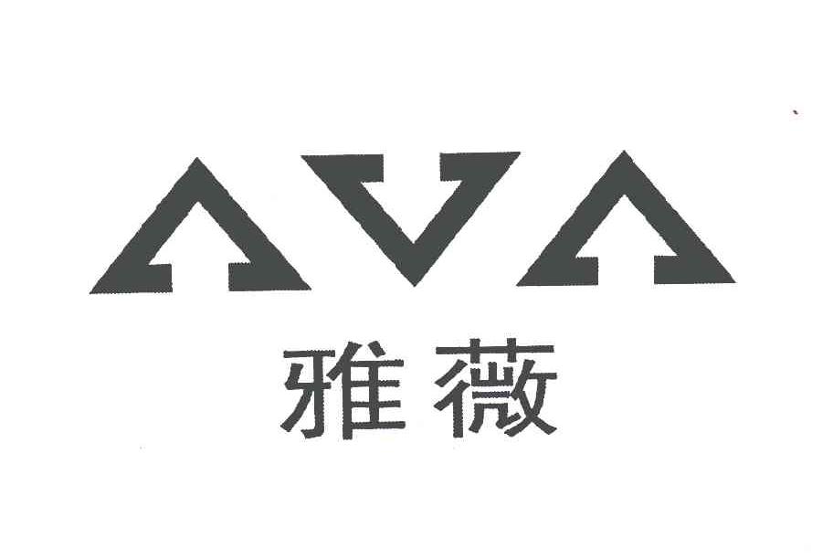 雅薇;AVA