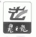 农之龙