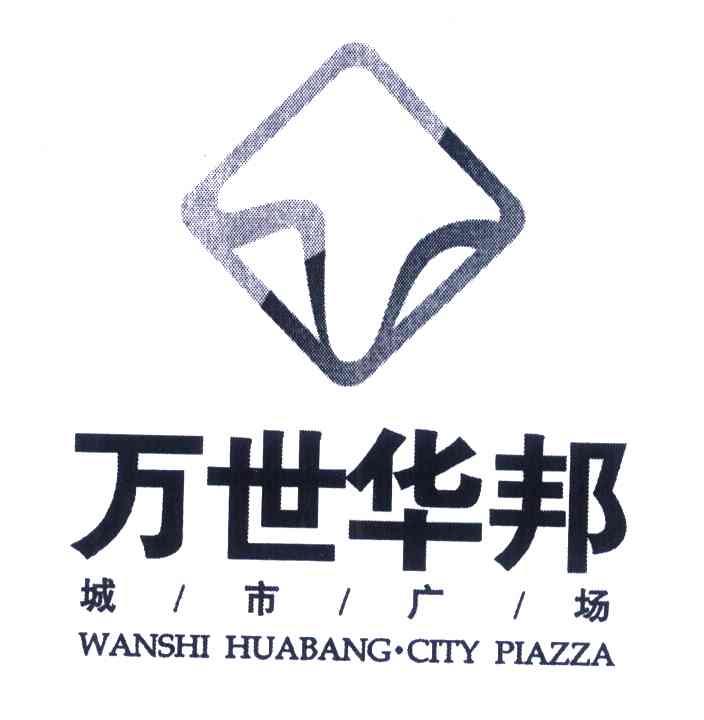 万世华邦城市广场;WANSHI HUABANG CITY PLAZZA
