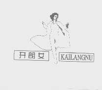 开朗女