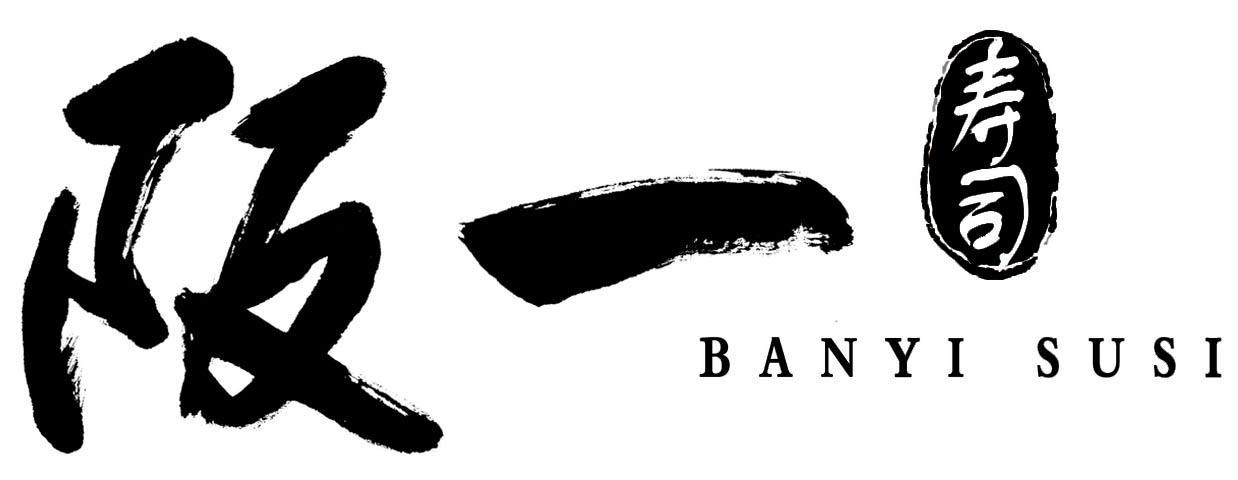 阪一寿司 BANYI SUSI