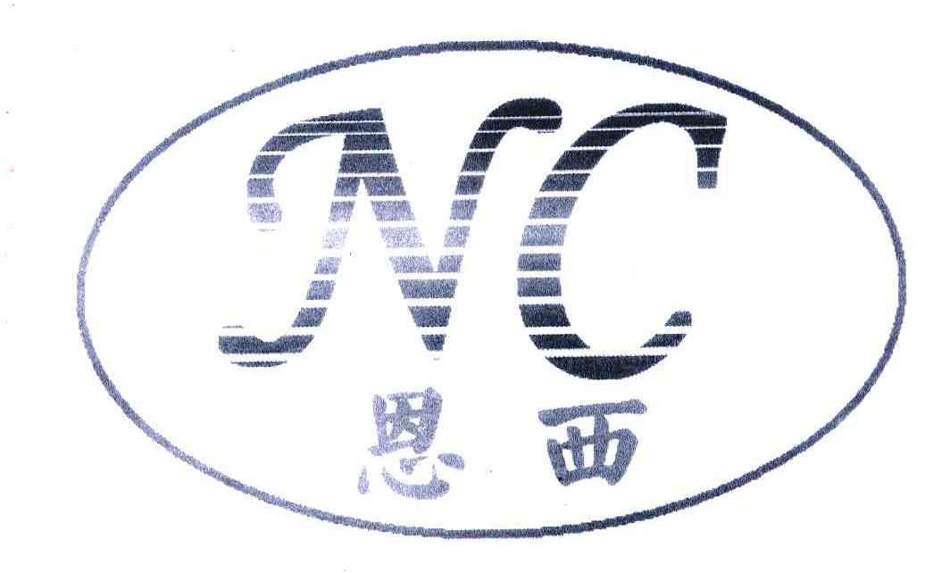 恩西;NC