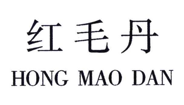 红毛丹