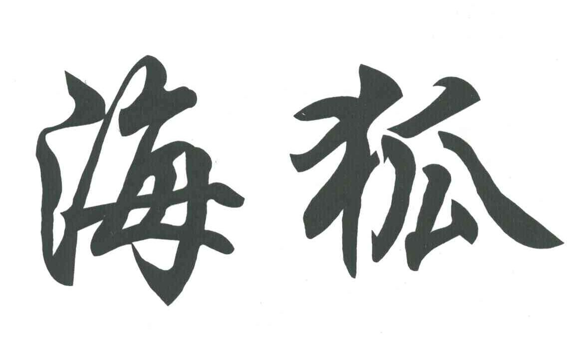 海狐