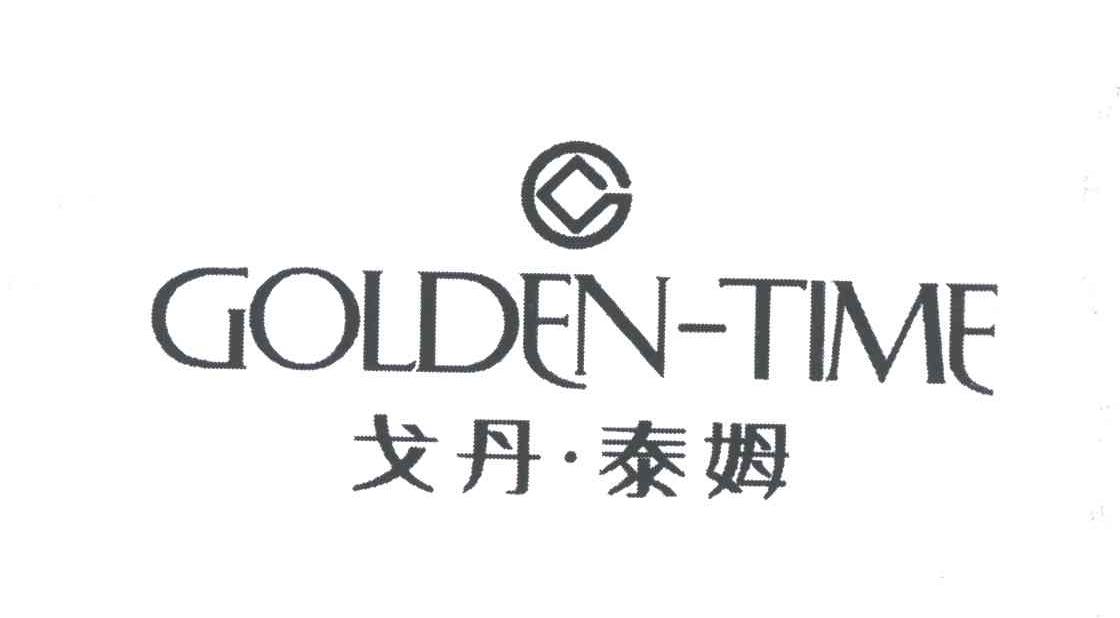 戈丹泰姆GOLDEN-TIME