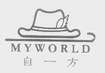 自一方   MYWORLD