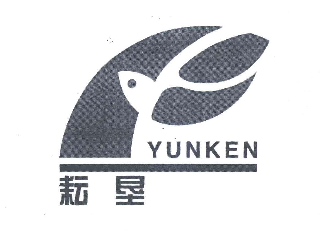 耘垦