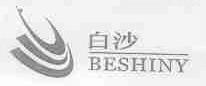 白沙;BESHINY