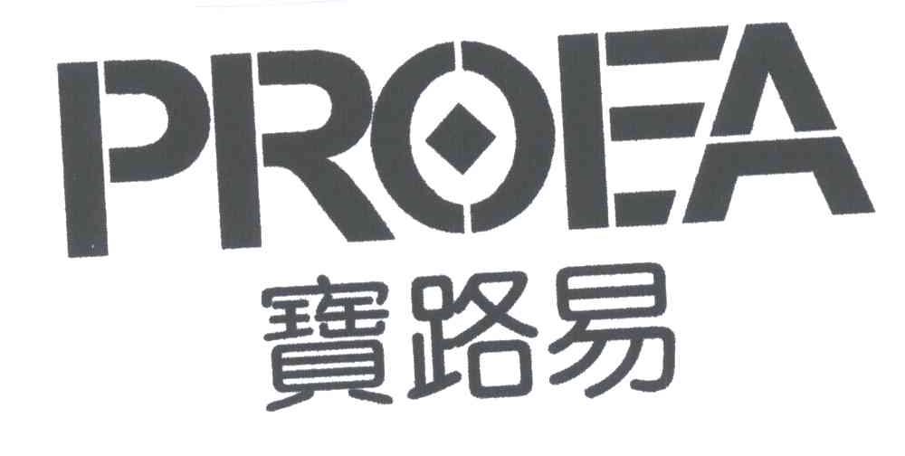 宝路易;PROEA