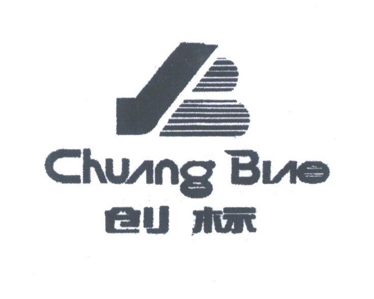 创标