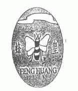 蜂皇