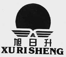旭日升