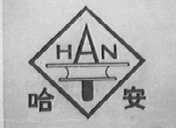 哈安  HAN
