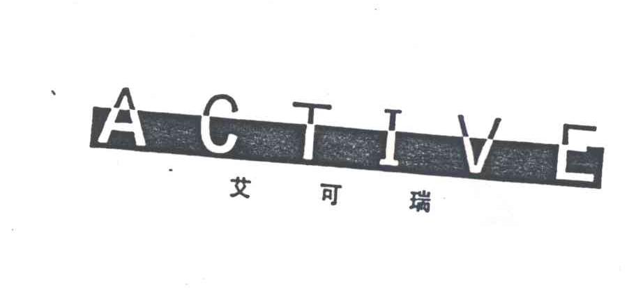 艾可瑞