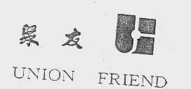聚友   UNION FRIEND