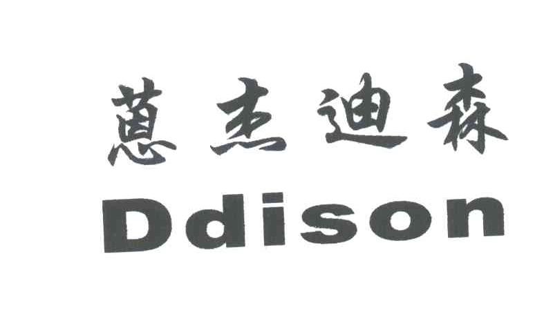 蒽杰迪森;DDISON