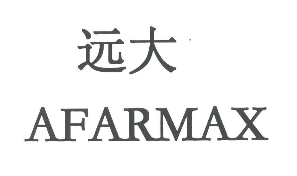 远大;AFARMAX