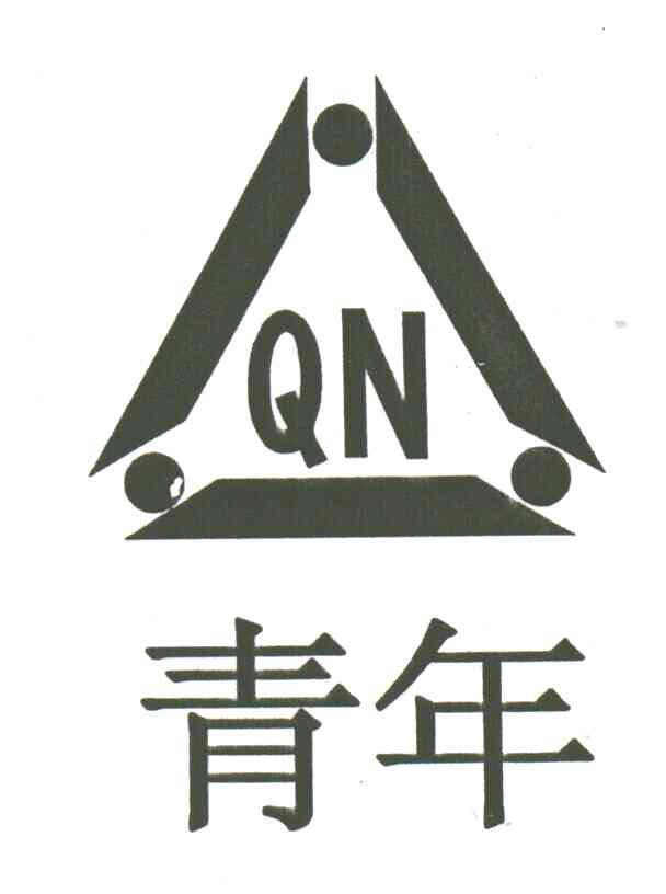 青年;QN