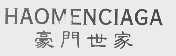 豪门世家   HADMENCIAGA