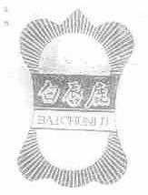 白唇鹿