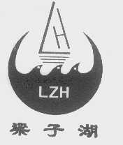 梁子湖   LZH