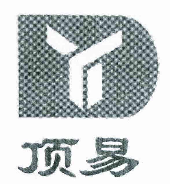 顶易 DY