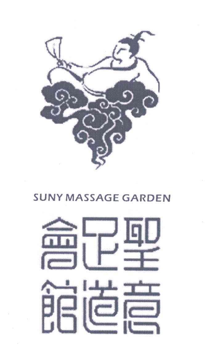 圣意足道会馆;SUNY MASSAGE GARDEN