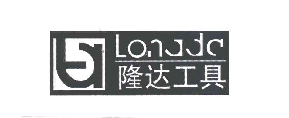 隆达工具