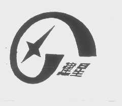 建星
