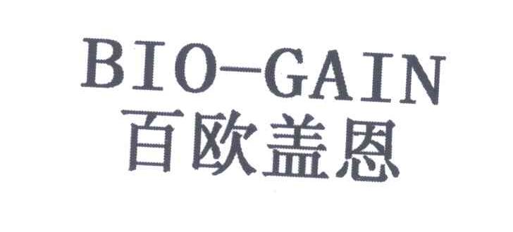 百欧盖恩;BIO-GAIN