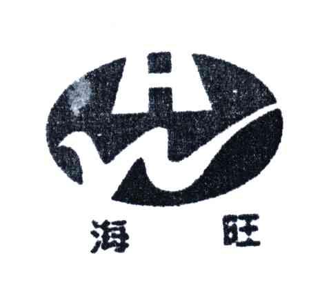 海旺;HW