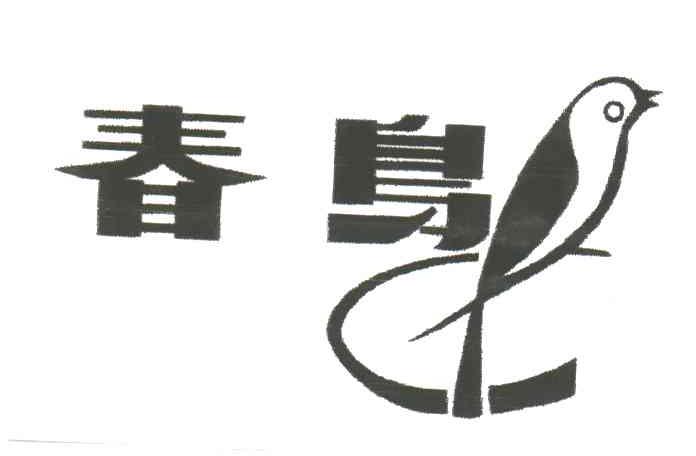 春鸟