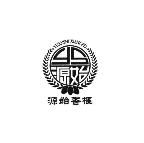 源始香榧 源始 YS