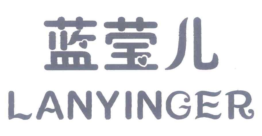 蓝莹儿