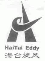 海台旋风;HAITAI EDDY
