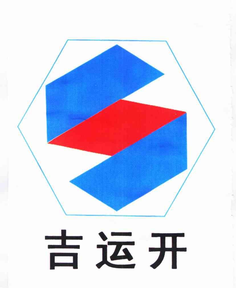 吉运开