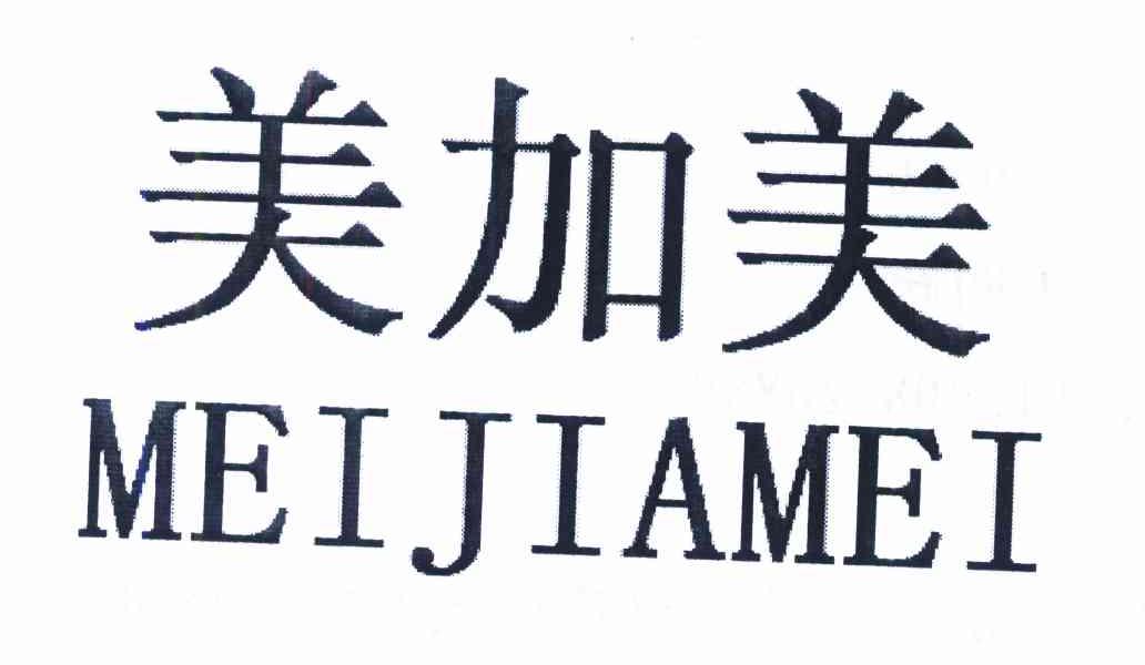 美加美
