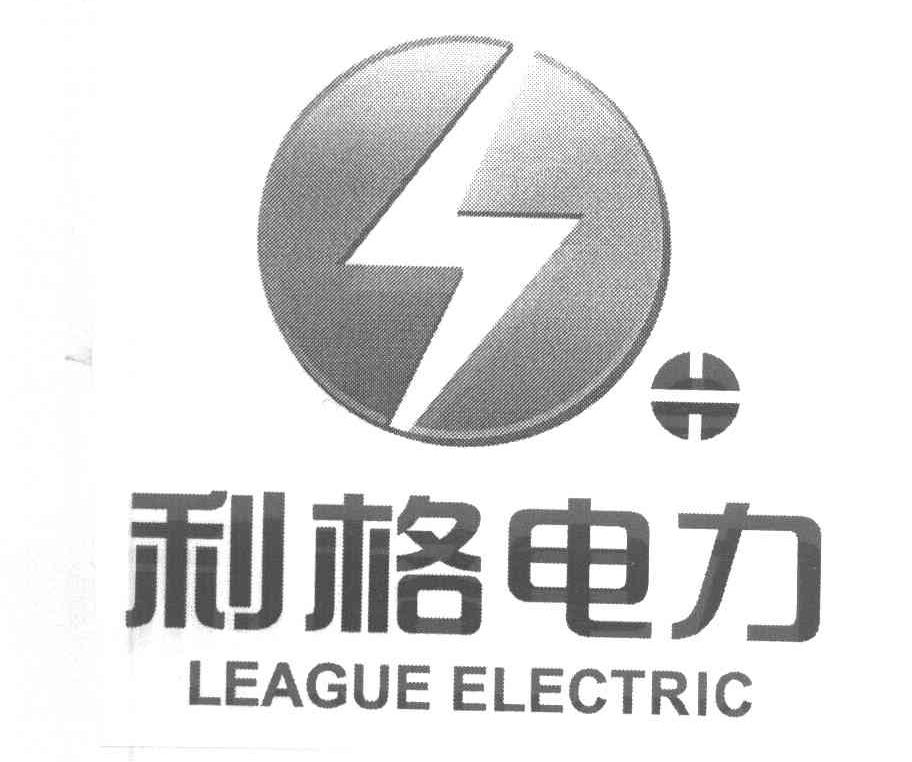 利格电力 LEAGUE ELECTRIC