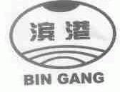 滨港
