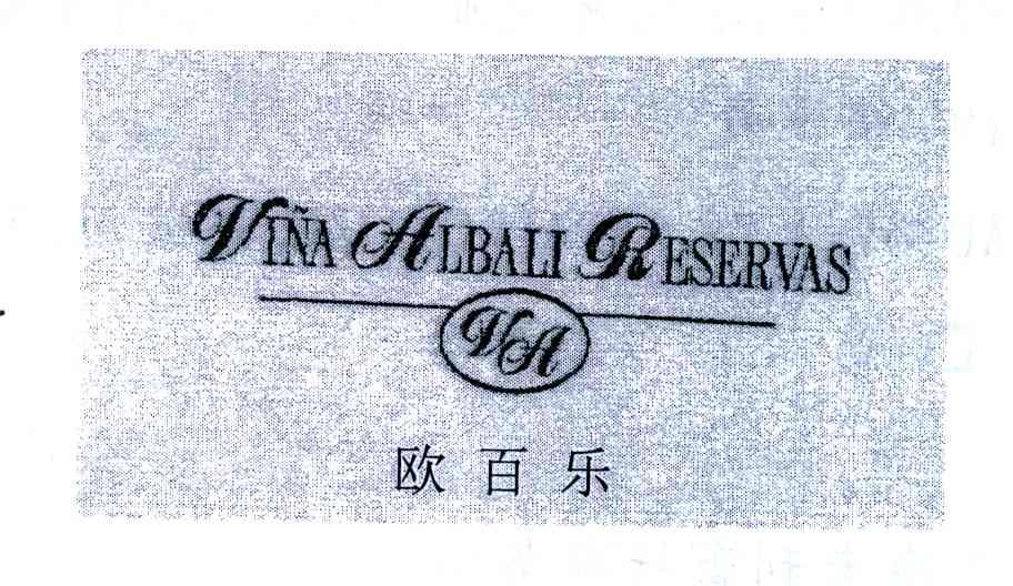 欧百乐;VINA ALBAIL RESERVAS VA