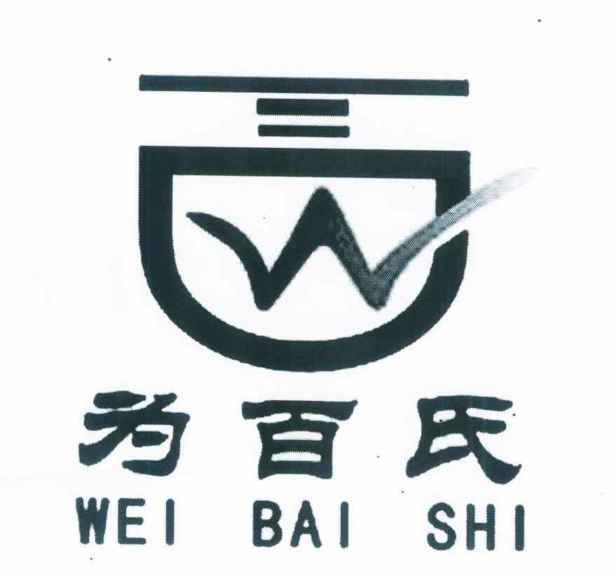 为百氏 W