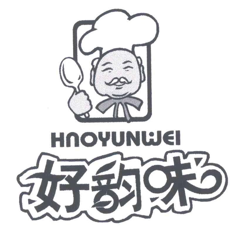 好韵味